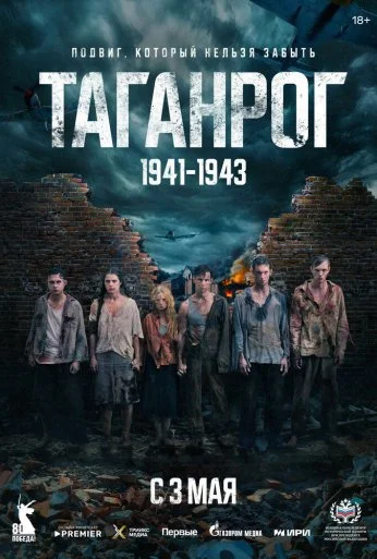 Таганрог (2025) онлайн бесплатно